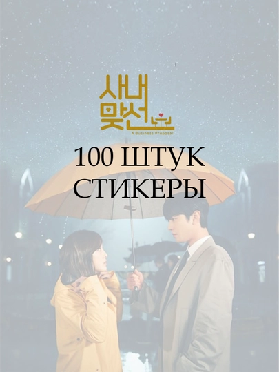 Стикеры Dorama, Kdrama, около 100 штук — NARU-DORA100-ИНДИГО