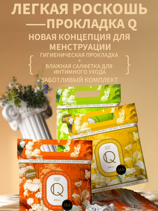 BOTARE ayollar uchun gigiena prokladkalari