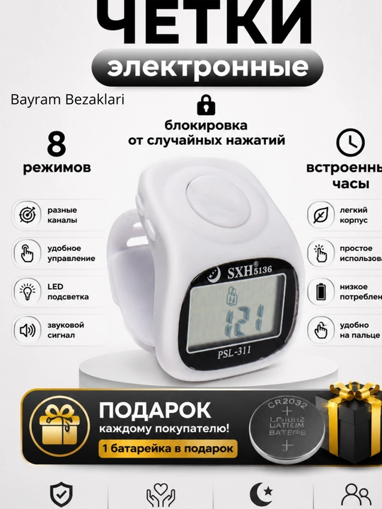 Elektron tasbeh, tasbeh - soat, yonuvchi ekran - 