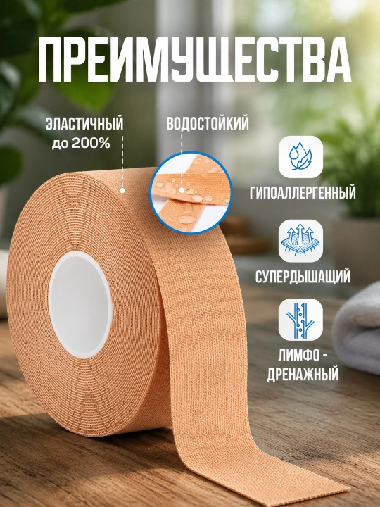 Кинезиотейп для лица и тела, косметологический, против морщин, для лица и тела