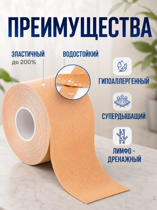 Кинезиотейп для лица и тела, косметологический, против морщин, для лица и тела