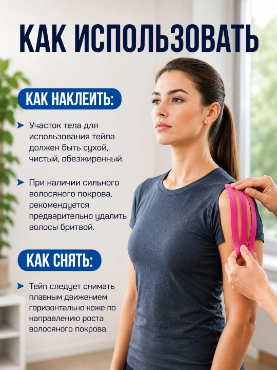 Кинезиотейп для лица и тела, косметологический, против морщин, для лица и тела