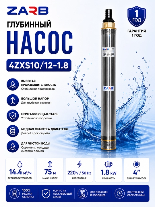 Глубинный насос ZARB 4ZXS10/12-1.8 - 