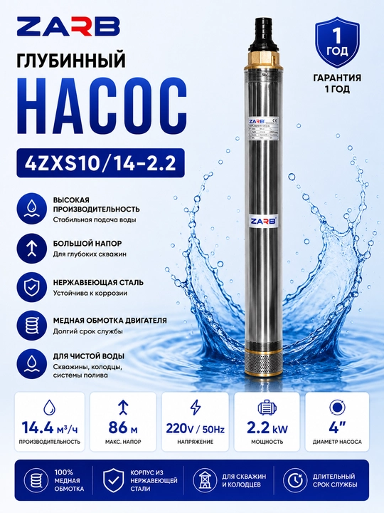 Глубинный насос ZARB 4ZXS10/14-2.2 - 