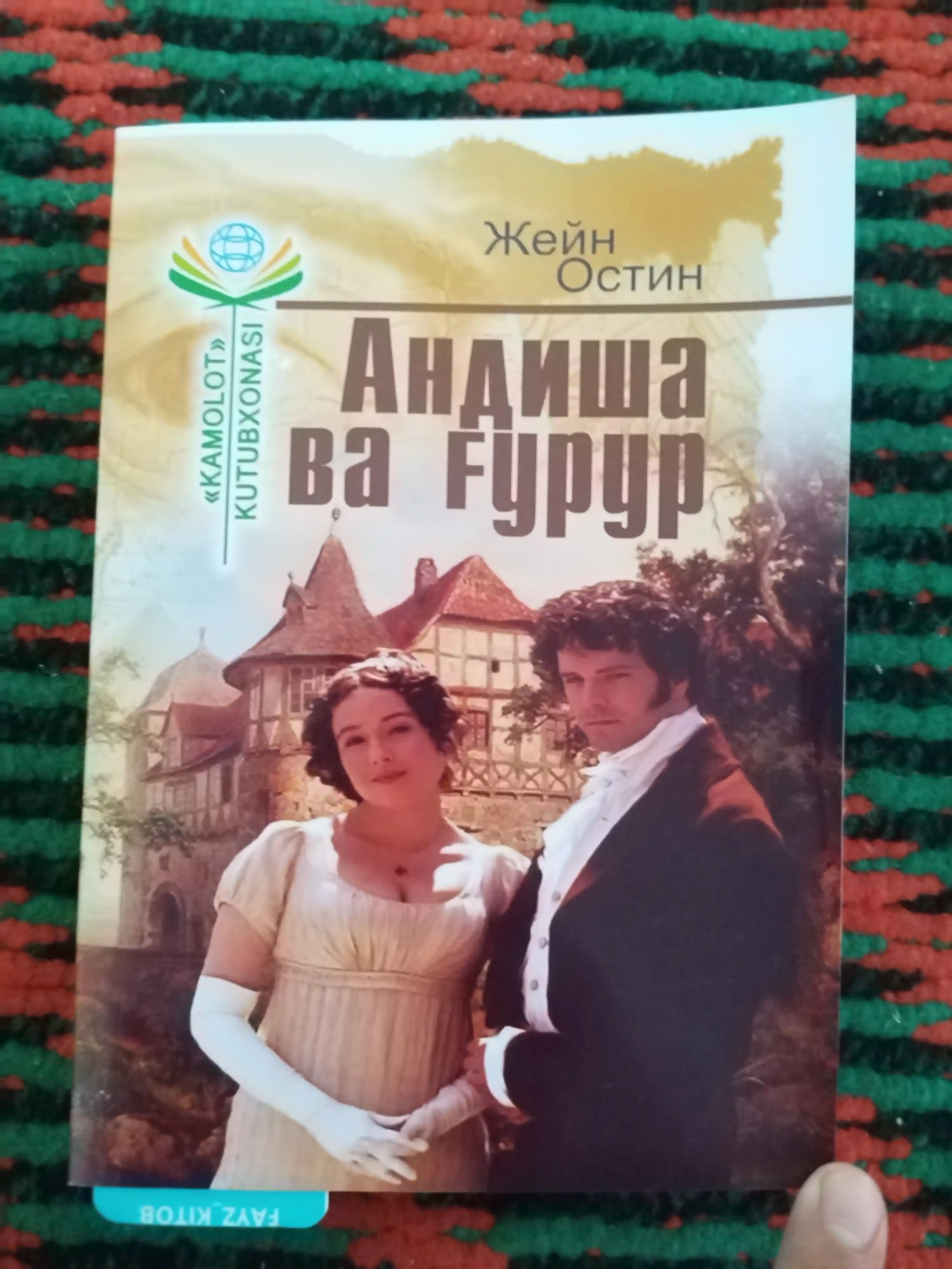 Andisha va g'urur, Jeyn Ostin