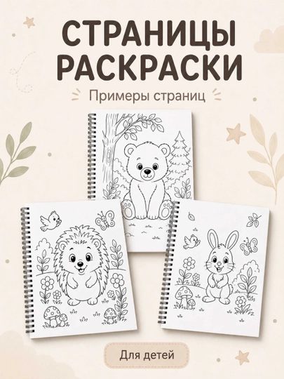 Раскраска для детей AQEEL, книжка-раскраска для рисования, 3+, раскраска