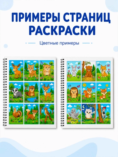 Раскраска для детей AQEEL, книжка-раскраска для рисования, 3+, раскраска