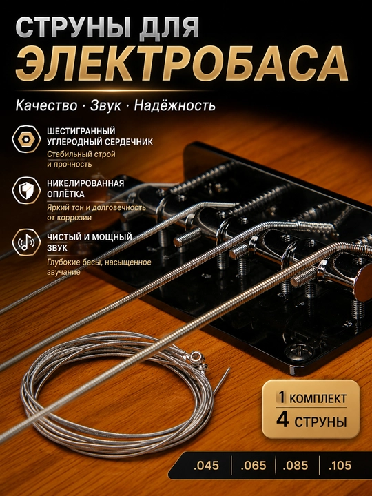 4 torli elektro bas gitara torlari, 4 dona to‘plam, bas gitara uchun torlar - 
