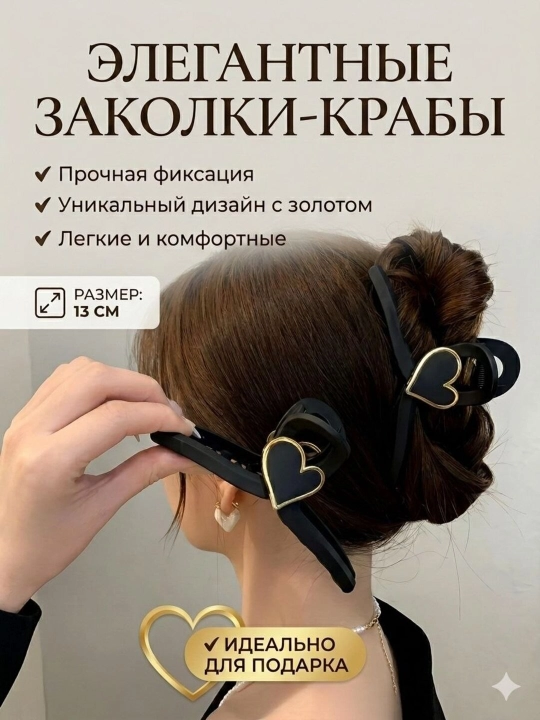 Нежные и милые крабовые заколки для женщин - 