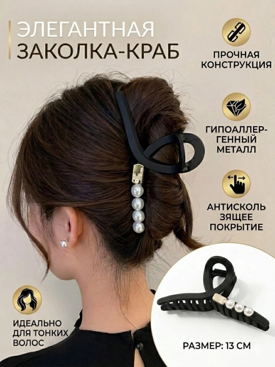 Нежные и милые крабовые заколки для женщин - 