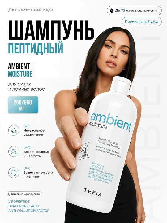 TEFIA Quruq va mo‘rt sochlar uchun namlovchi, tiklovchi peptidli shampun, 250-950 ml - 