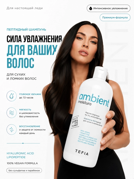 TEFIA Quruq va mo‘rt sochlar uchun namlovchi, tiklovchi peptidli shampun, 250-950 ml