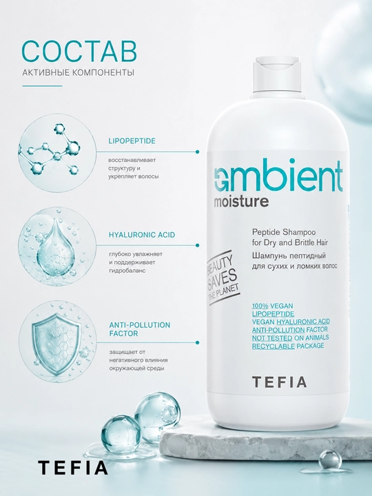TEFIA Quruq va mo‘rt sochlar uchun namlovchi, tiklovchi peptidli shampun, 250-950 ml
