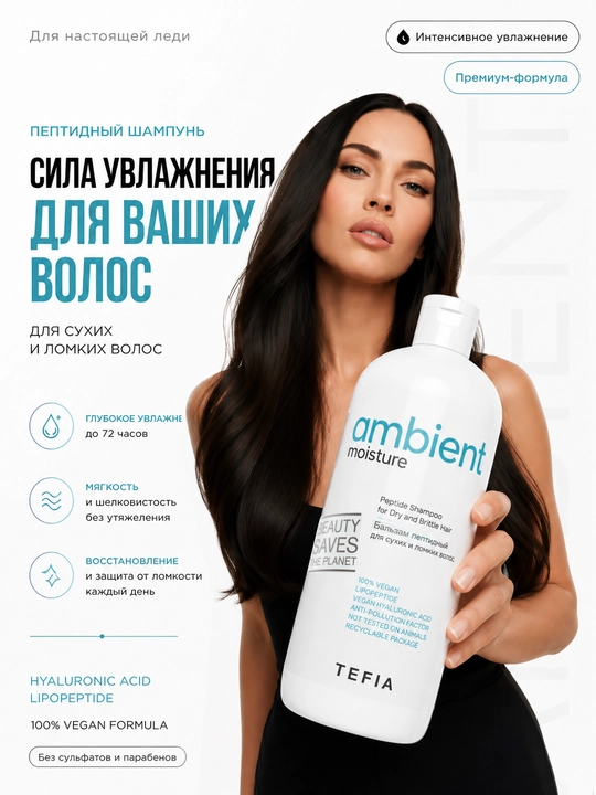 TEFIA Quruq va mo‘rt sochlar uchun namlovchi, mustahkamlovchi peptid balzami, 250/950ml