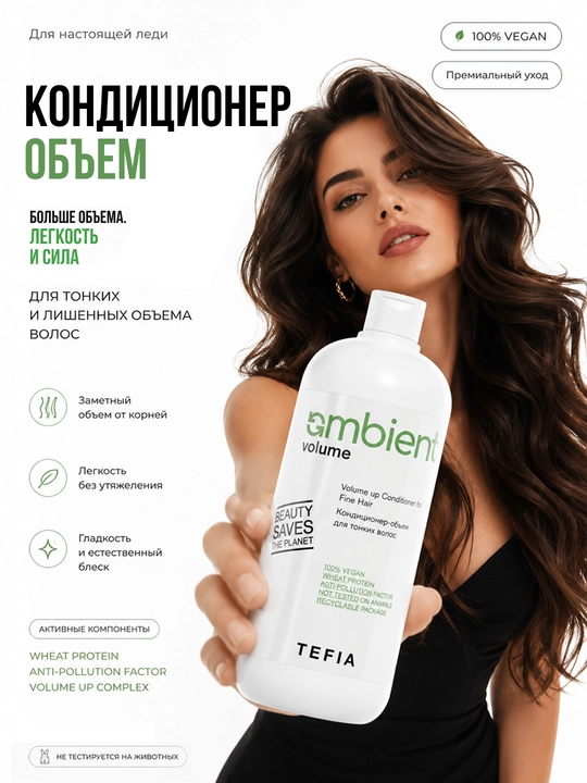 TEFIA Soch hajmi uchun konditsioner, mustahkamlovchi va tiklovchi, 250-950 ml - 