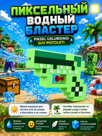Водный пистолет Minecraft пиксельный детский для бассейна и пляжа, летняя игрушка, 100 мл — PROAKTV-MINECRAFTIIBLASTER-ЗЕЛЕН
