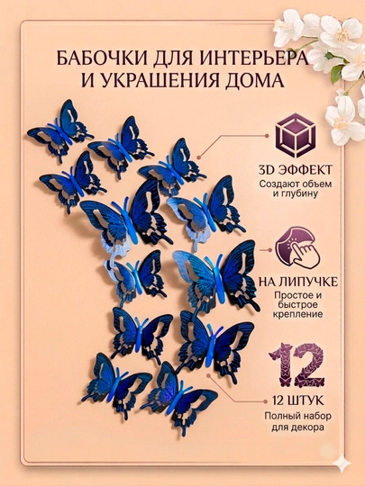 Bezatish uchun yopishadigan kapalaklar, 3 d stiker, devor uchun stikerlar - 