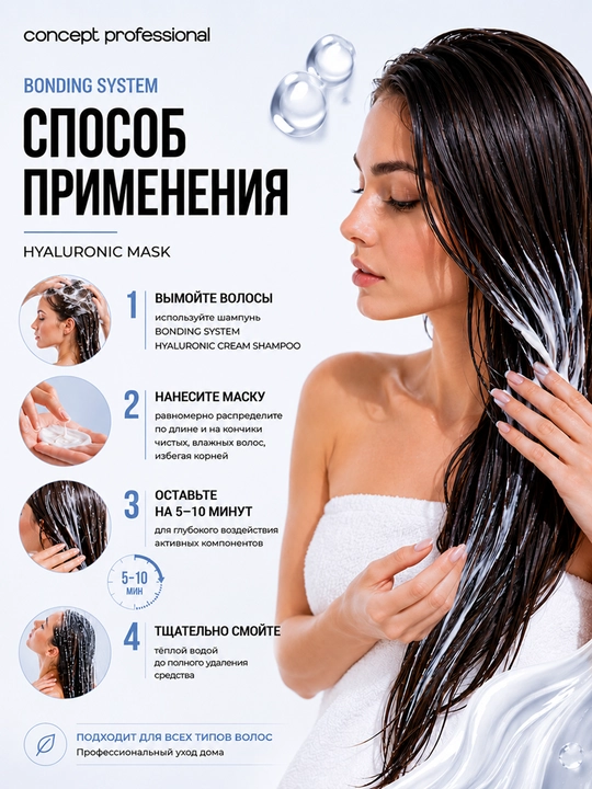 CONCEPT Маска для глубокого восстановления волос BONDING SYSTEM, 400 мл