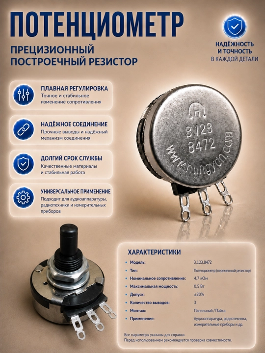 Потенциометр, переменный резистор 10K RV28P1 R128 B102 3.123.8472 - 