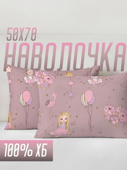 Наволочки, 50x70, 2 шт, комплект, 100% хлопок - 