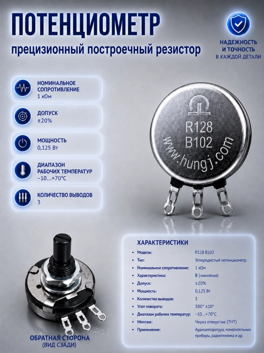 Потенциометр, переменный резистор 10K RV28P1 R128 B102 3.123.8472 - 