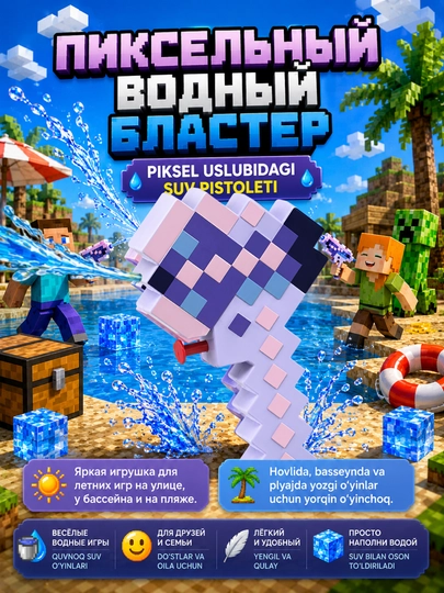 Водный пистолет Minecraft пиксельный детский для бассейна и пляжа, летняя игрушка, 100 мл — PROAKTV-MINECRAFTIIBLASTER-СИРЕН