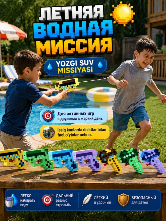 Водный пистолет Minecraft пиксельный детский для бассейна и пляжа, летняя игрушка, 100 мл