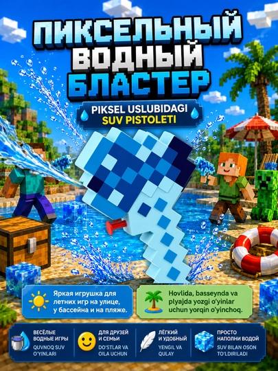 Водный пистолет Minecraft пиксельный детский для бассейна и пляжа, летняя игрушка, 100 мл — PROAKTV-MINECRAFTIIBLASTER-НГОЛУБ