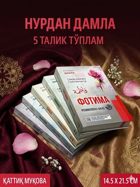 Нурдан Дамла: 5 книг о Зайнаб, Айше, Марьям, Фатиме и Хадидже