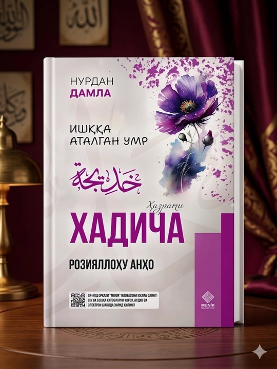Нурдан Дамла: 5 книг о Зайнаб, Айше, Марьям, Фатиме и Хадидже