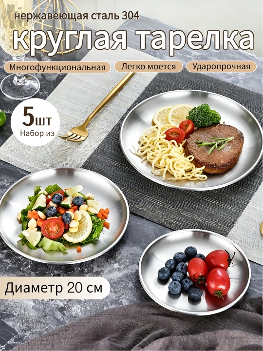 Суповые тарелки из нержавеющей стали, 20 см, набор 5 шт - 