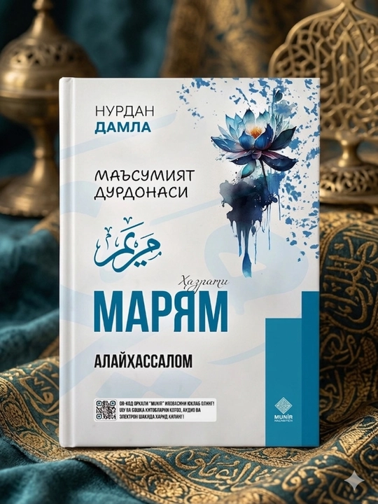 Нурдан Дамла: 5 книг о Зайнаб, Айше, Марьям, Фатиме и Хадидже