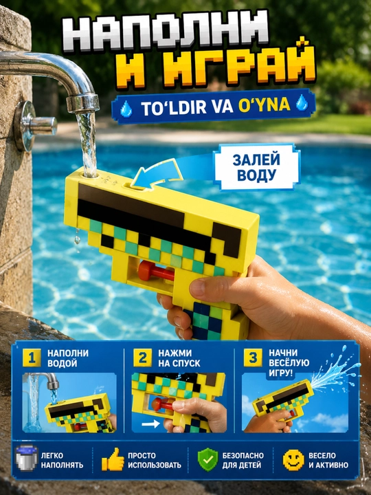 Водный пистолет Minecraft пиксельный детский для бассейна и пляжа, летняя игрушка, 100 мл