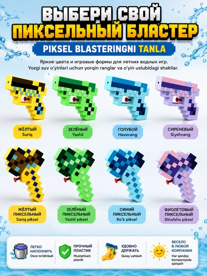 Водный пистолет Minecraft пиксельный детский для бассейна и пляжа, летняя игрушка, 100 мл