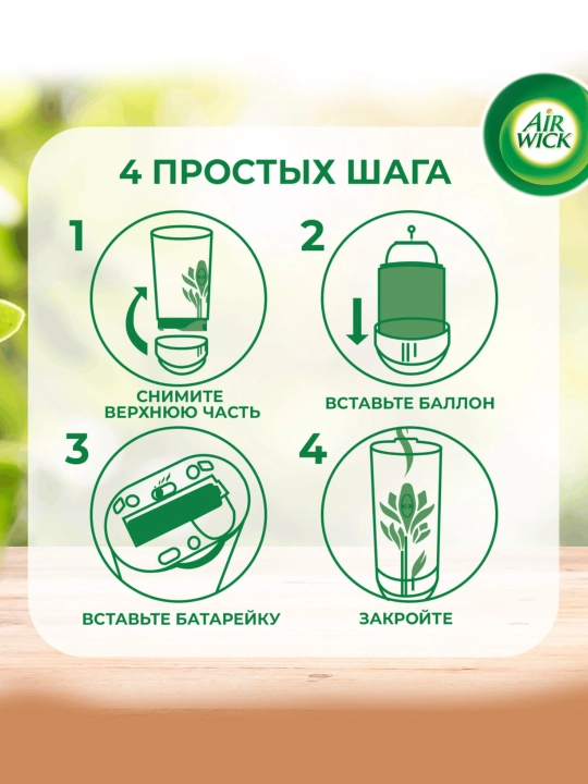Сменный баллон для автоматического освежителя AirWick цветущая сакура, 250 мл