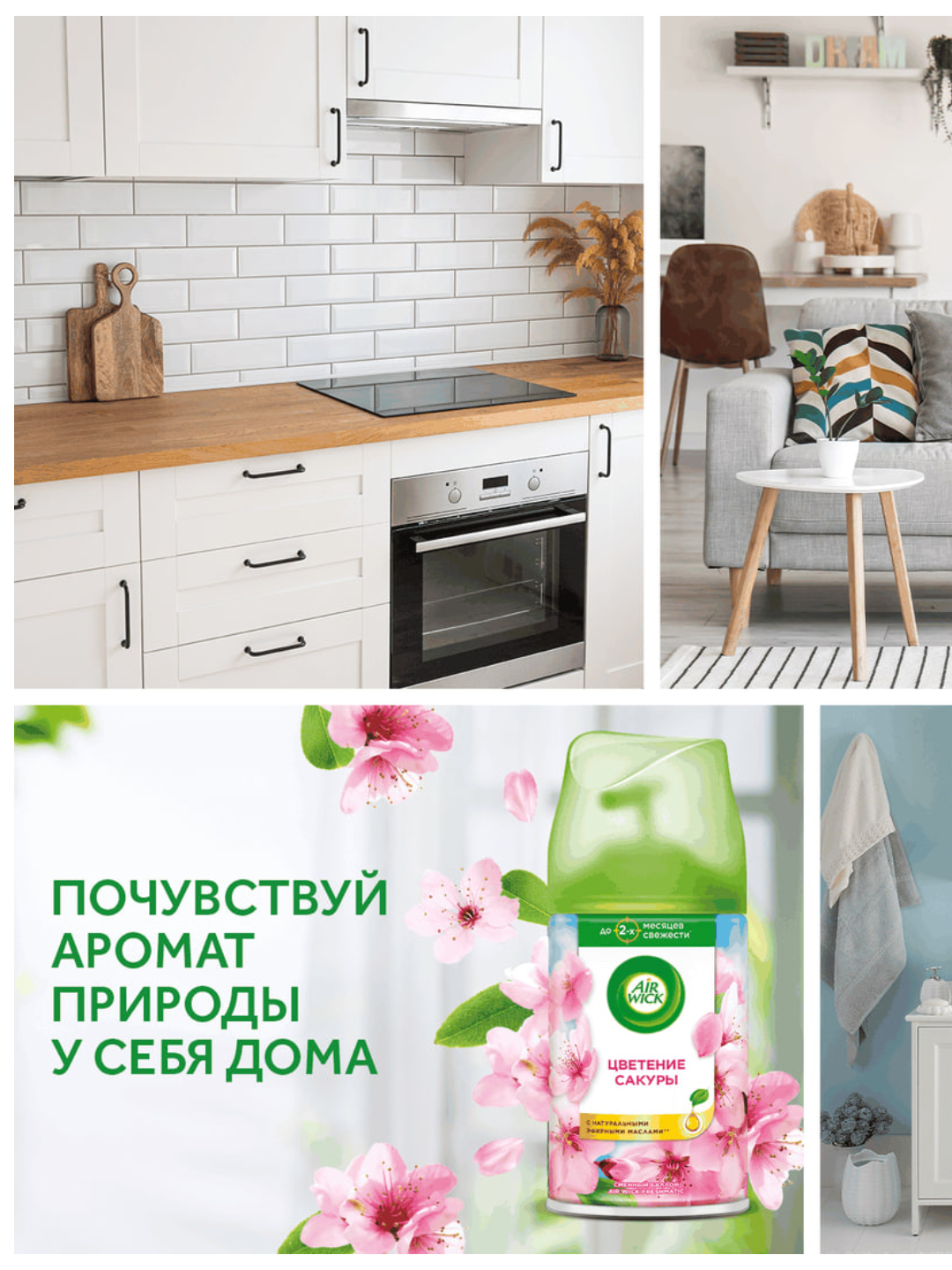 Сменный баллон для автоматического освежителя AirWick цветущая сакура, 250 мл