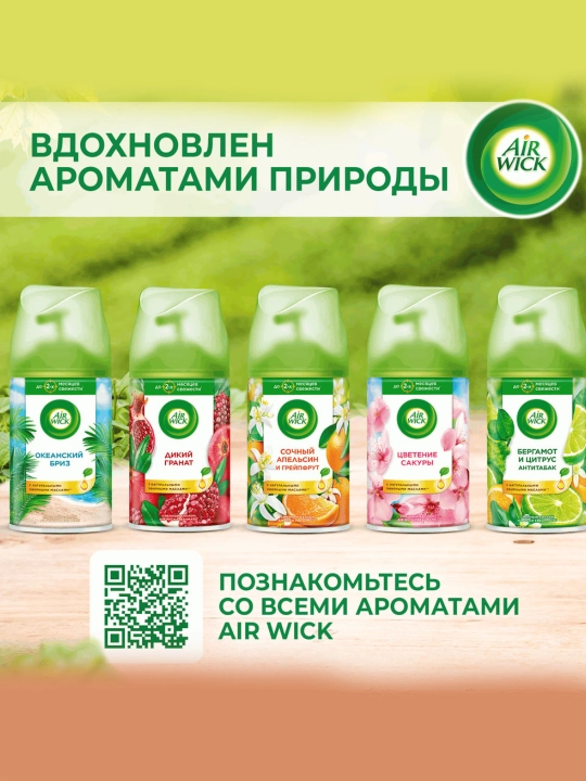 Сменный баллон для автоматического освежителя AirWick цветущая сакура, 250 мл