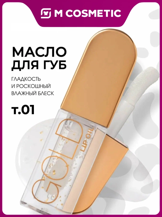 STELLARY lablar uchun moy Gold t01 4,5 ml - 