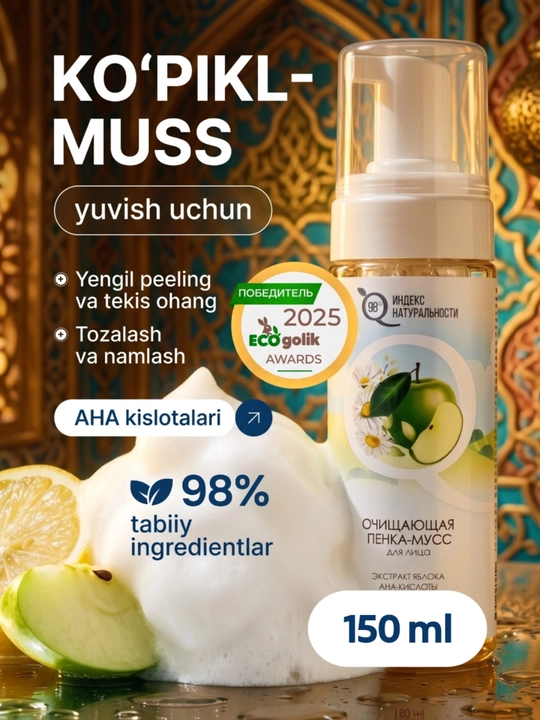 Yuzni yuvish uchun ko‘pik, namlovchi, tozalovchi - 
