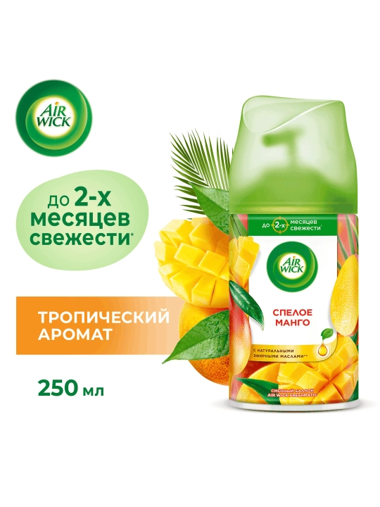 Сменный баллон для автоматического освежителя AirWick, спелый манго, 250 мл - 