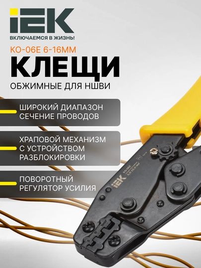 Клещи обжимные IEK