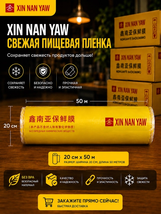PEAK WAY streych plonka, mahsulotlarni saqlash va o‘rash uchun mo‘ljallangan PVC