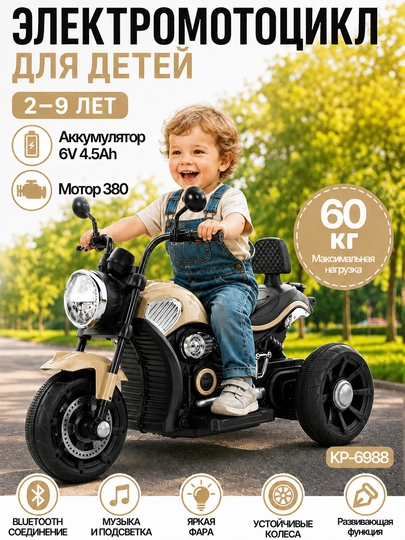 Детский трёхколёсный электромотоцикл с обучением, BT, музыкой и светом, 6V4.5Ah