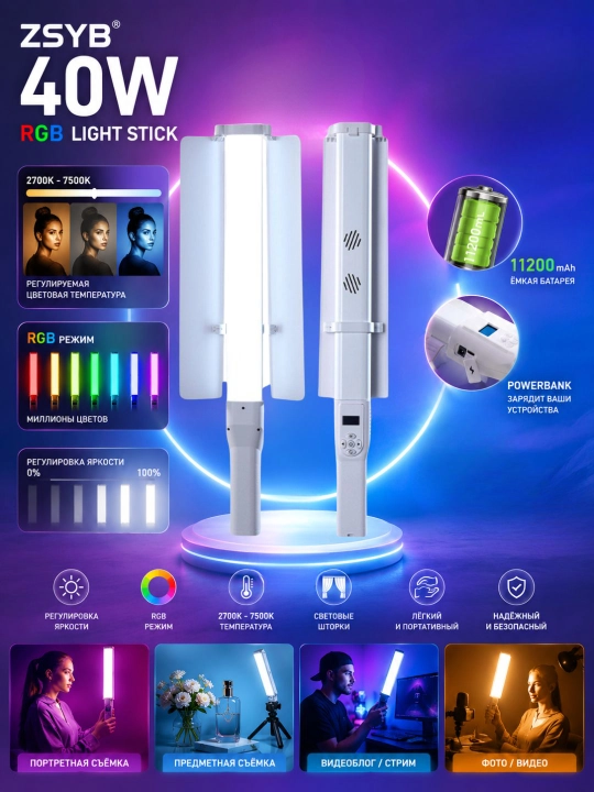 RGB tayoq, professional yorug'lik, foto va video uchun, RGB tayoq ZSYB, 40w - 