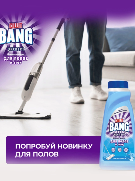 Cillit Bang “Tozalik uyg‘unligi” pol va devorlar uchun yuvish vositasi, 450 ml