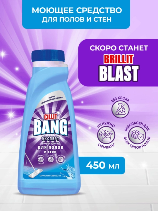 Cillit Bang “Tozalik uyg‘unligi” pol va devorlar uchun yuvish vositasi, 450 ml