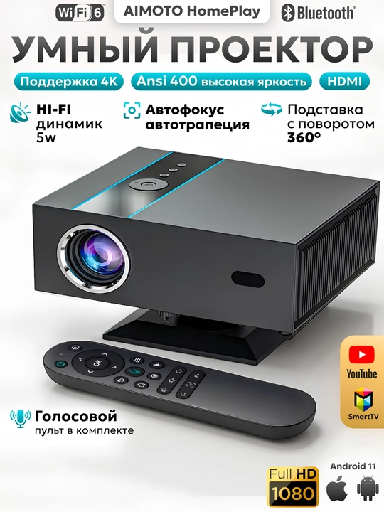 Проектор Xnano X6 Smart TV, Android 11, ANSI 400, Wi-Fi 6, Bluetooth 5.2, 4K