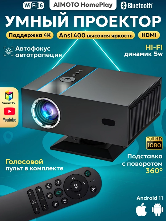 Проектор Xnano X6 Smart TV, Android 11, ANSI 400, Wi-Fi 6, Bluetooth 5.2, 4K - 