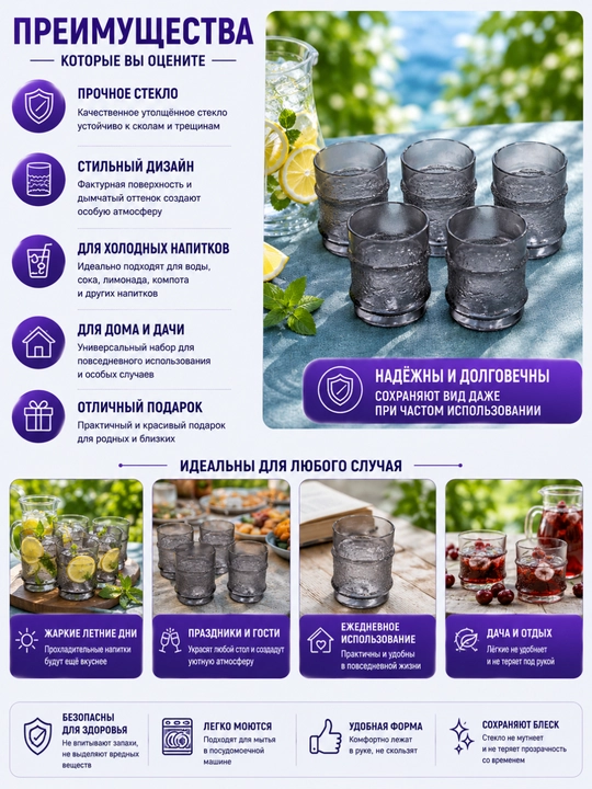 Набор стаканов из стекла, 6 шт