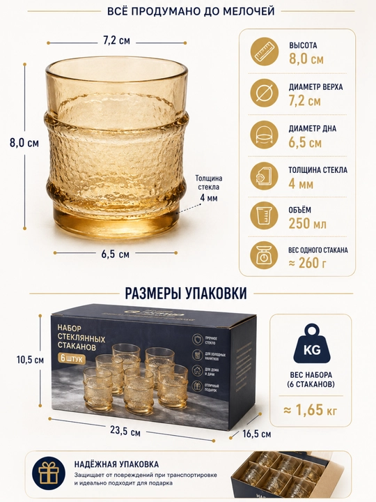 Набор стаканов из стекла, 6 шт